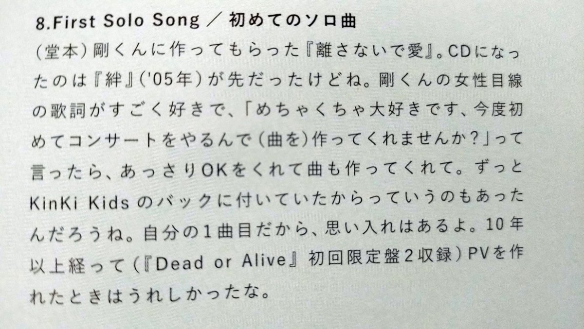 君といた未来のために 第5話 台本 希少 美品 堂本剛