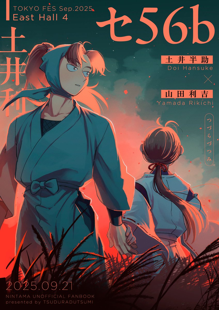 2025年9月21日 開催 忍FES. 33【東4セ56b】
お品書きです！
2枚目はポスターですので目印にしてお越しください🙇‍♀️
※新刊は🔞ですので年齢確認にご協力をお願いします

サンプルなど以下ツリーで👇