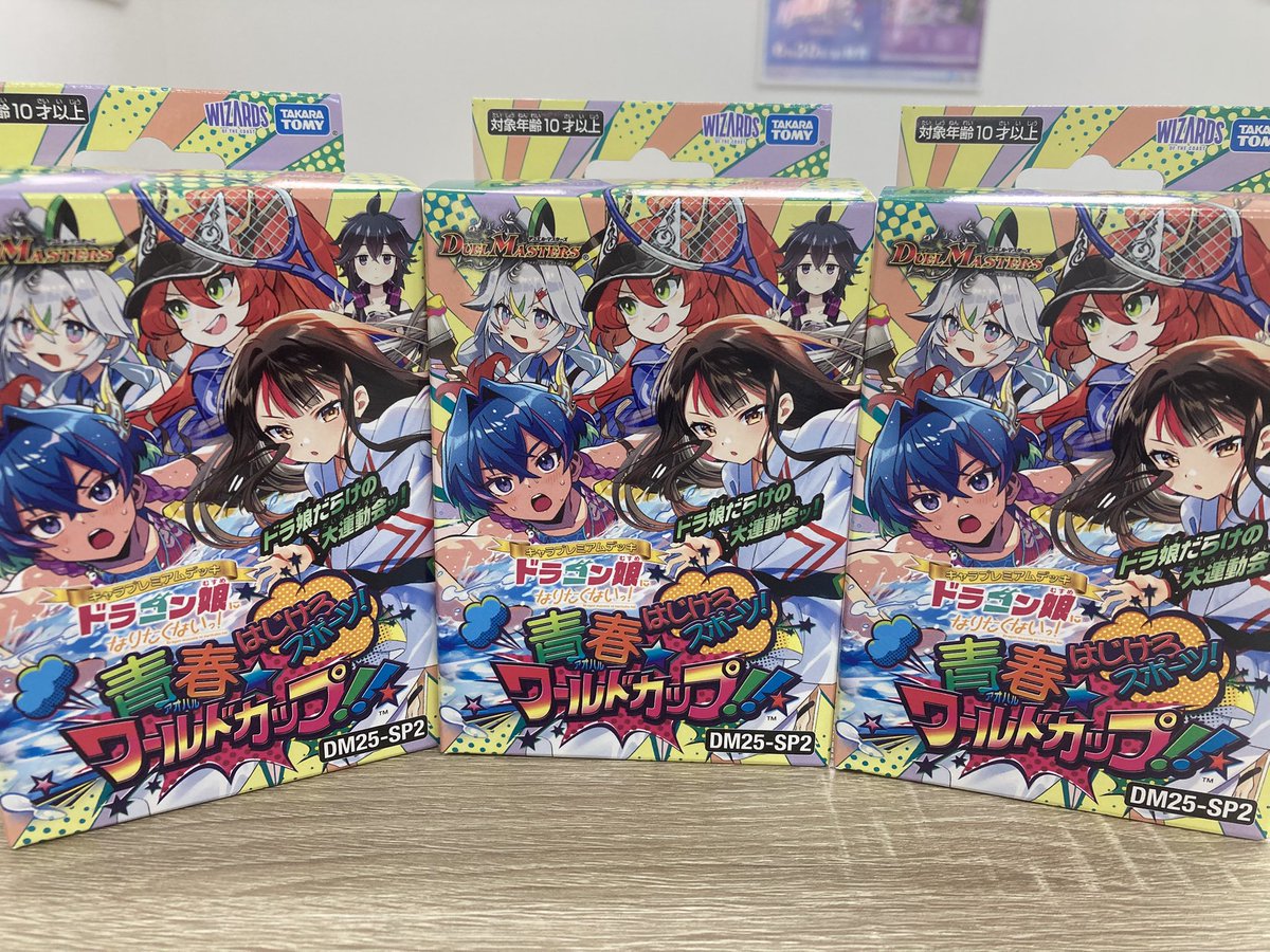 ドラゴン娘 はじけろスポーツ！青春⭐︎ワールドカップ！デッキ カートン ドラゴン娘 はじけろスポーツ！青春⭐︎ワールドカップ！デッキ