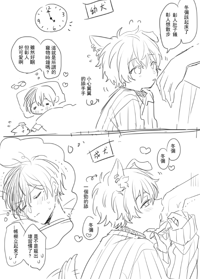 太好了~能推廣冬彰是我的榮幸☺️他們太可愛了!
而且就是喜歡這種雙向單戀的小情侶!(很青澀)
主狗超級可愛!前幾天才聊到寵物時鐘
想著彰狗狗是否會大清早舔著冬彌起床呢...? ☺️
chocobox.me/c/MjA5OTYwNA== #チョコボックス🍫 #chocobox_miki_2288