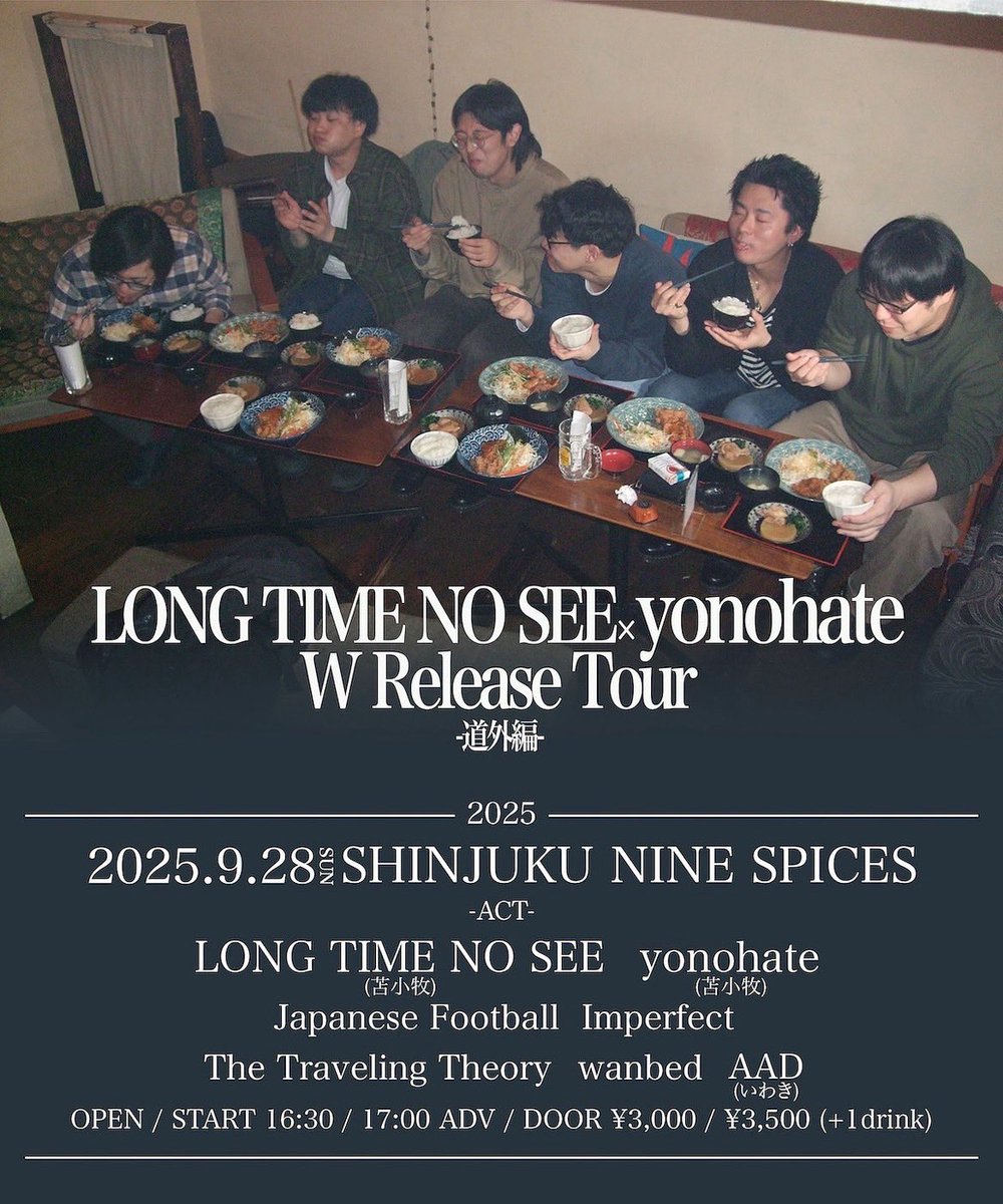 Japanese Football次のライブは新宿ナインスパイスです。北海道からLTNSとyonohateが来るので是非来て欲しいです！