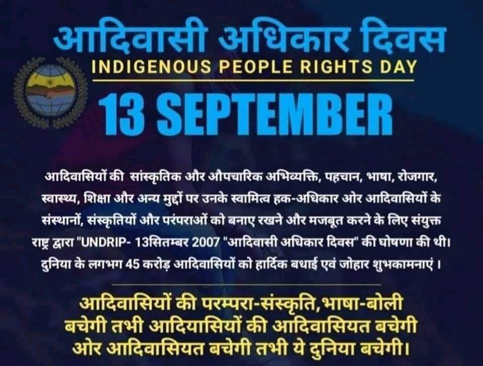 अनुच्छेद-4 आदिवासी अपने मामलों में स्वायत्ता रखेंगे।
👉 भारत में हकीकत: पंचायत पर भी नौकरशाहों का कब्ज़ा, फैसले आदिवासियों की मर्जी के बिना।
<a href="/UN/">United Nations</a> <a href="/UNHumanRights/">UN Human Rights</a>
<a href="/UN4Indigenous/">UNPFII</a> <a href="/roat_mla/">Rajkumar Roat</a> <a href="/TribalAffairsIn/">Ministry of Tribal Affairs, Govt. of India</a> <a href="/TribalArmy/">Tribal Army</a>
#आदिवासी_अधिकार_दिवस
#विश्व_आदिवासी_अधिकार_दिवस