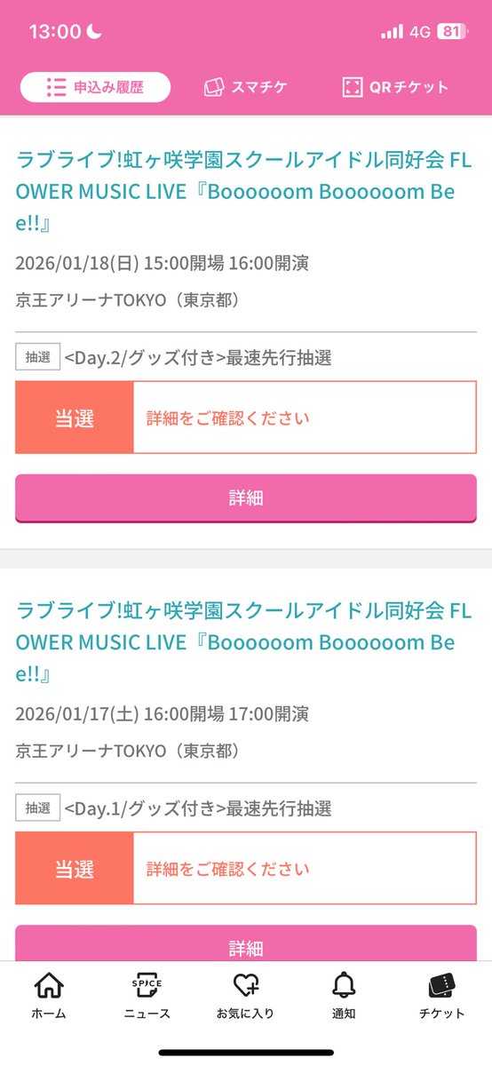 ニジガクフラワーミュージック両日参戦決定！！🌈✨

まだ少し先の話だけど今から待ち遠しすぎるし、
当日はミツバチさんとして楽しむぞー🐝笑

グッズの方も近いうちに事前通販で買わないとな😁

#虹ヶ咲