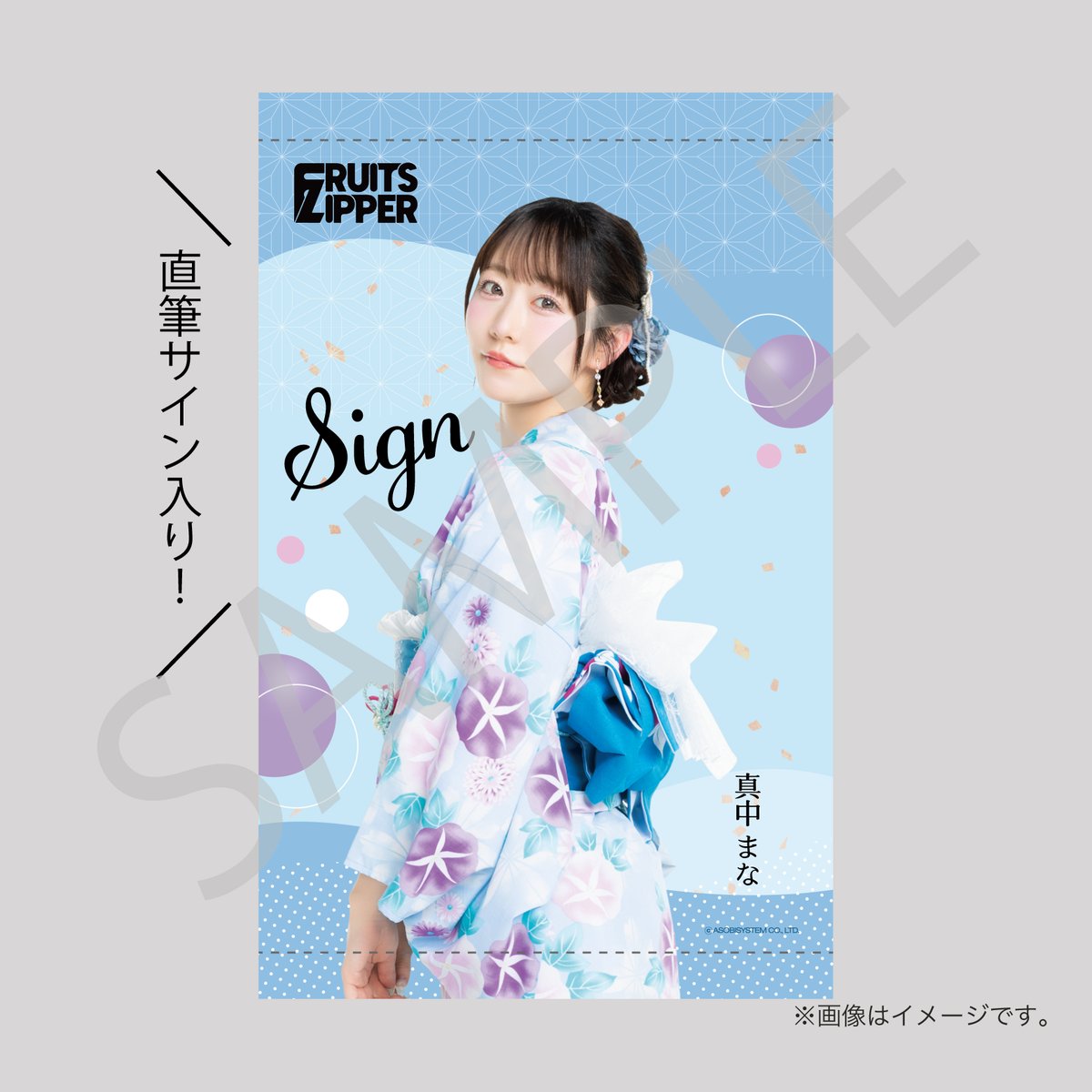 ✨👘 FRUITS ZIPPER 浴衣すきくじ🎆✨ 🏆S賞 見返り美人タペストリー