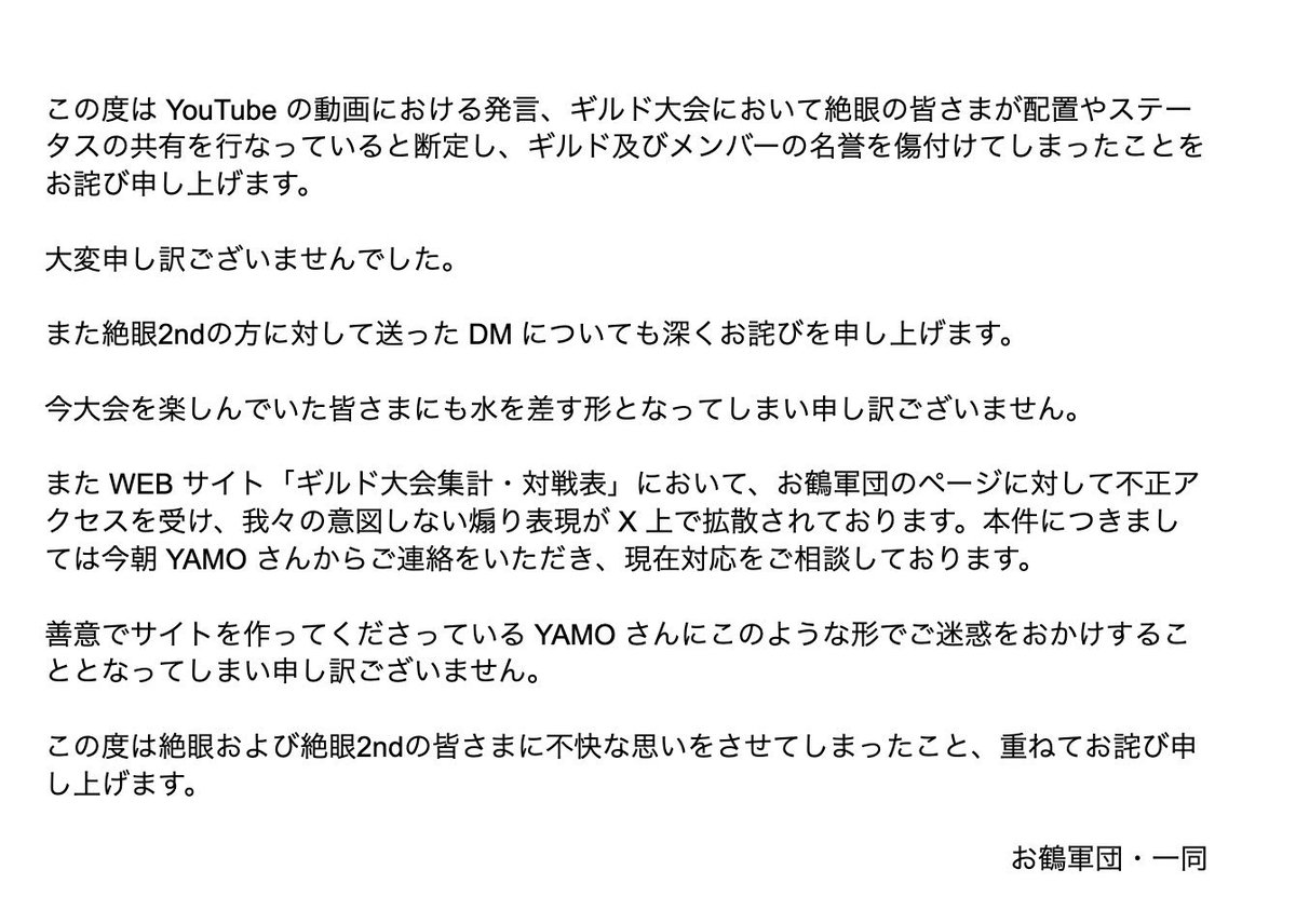 【お騒がせしている件につきまして】