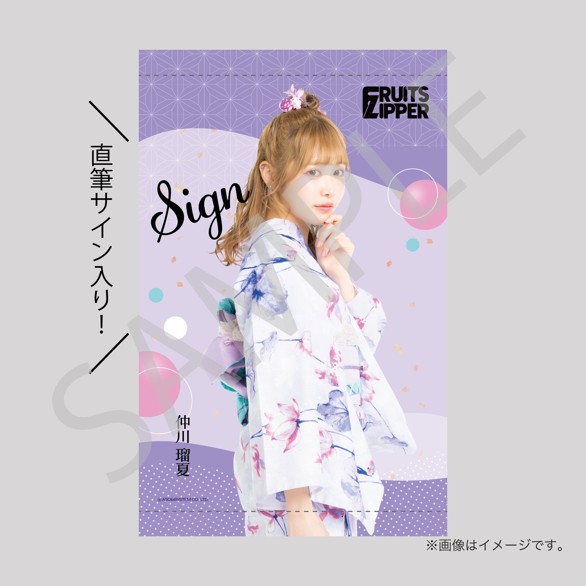 FRUITS ZIPPER タペストリーカレンダー 仲川瑠夏 FRUITS ZIPPER 2024年 仲川瑠夏さん タペストリーカレンダー
