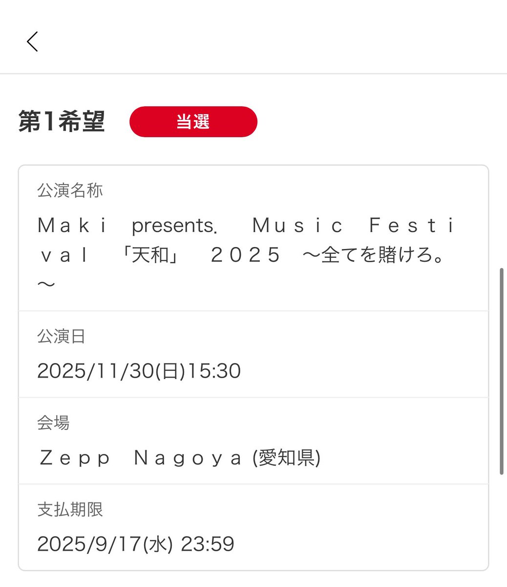 当選来た
連番相手募集‼️‼️
