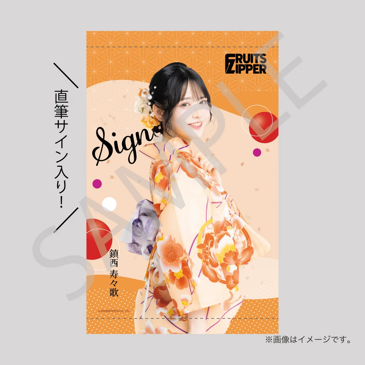 FRUITS ZIPPER すきくじ　S賞　鎮西寿々歌　見返り美人タペストリー G0sryILbcAAr4iV?format=webp&