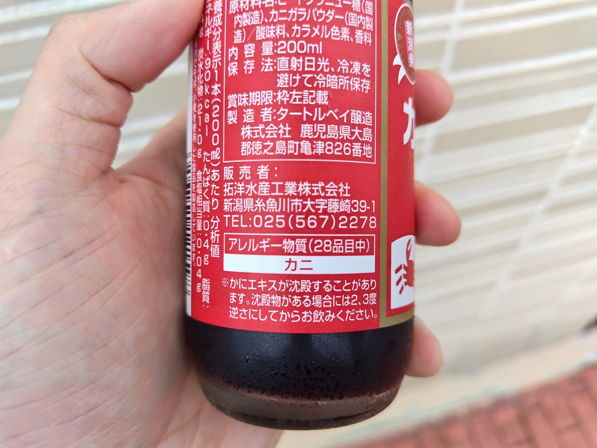 旅先であまりにも博打なものを見つけたので買った🦀
