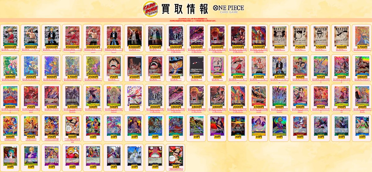 ワンピカード 買取情報 モンキー・D・ルフィ SEC/SP パラレル 漫画