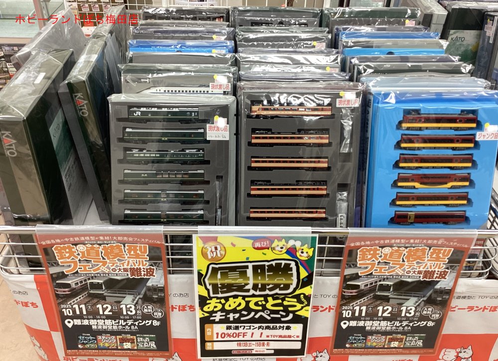 ポテト‼️1万枚まとめ売り‼️ ホビーランドぽち@10月大阪難波 on