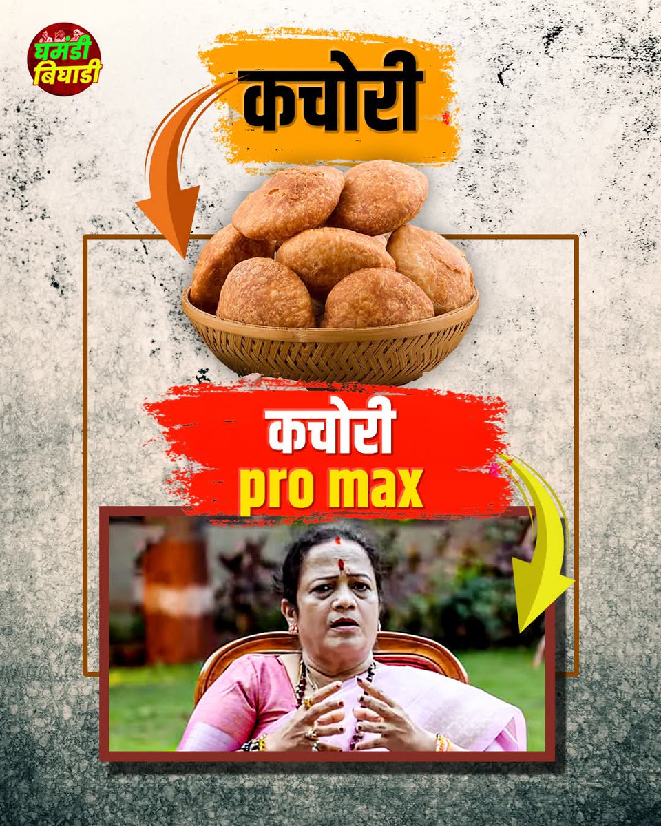 PatilShivash's tweet image. पटतंय का ?🤣🤣🤣

#KishoriPednekar #UBT #viralmeme #memes #GhamandiBighadi