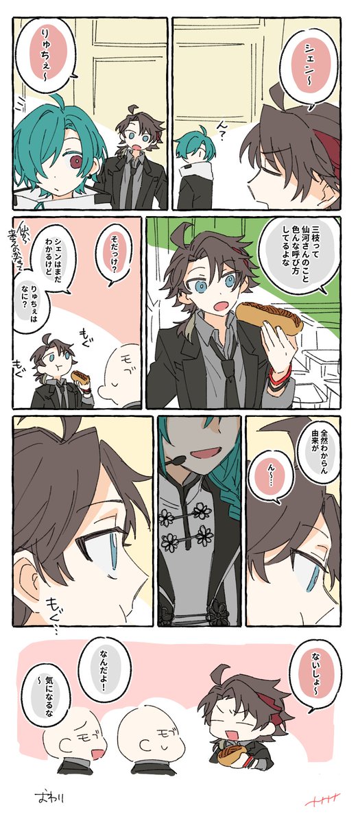 呼び方についての無い話※モブが出る