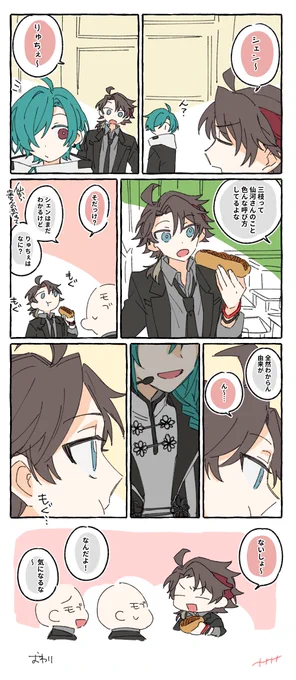 呼び方についての無い話※モブが出る 