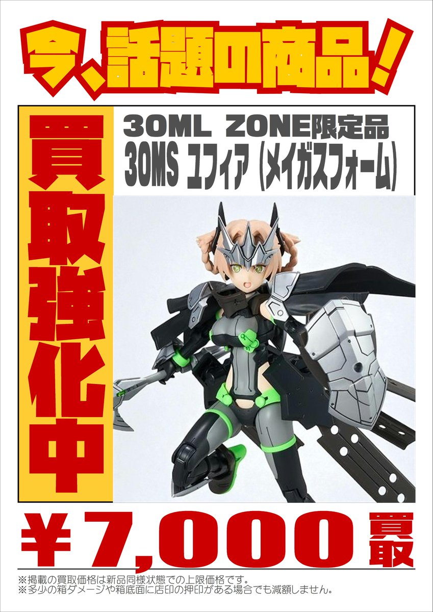 買取価格変更のお知らせ／ 画像の通り、変更となりました。 皆様からの