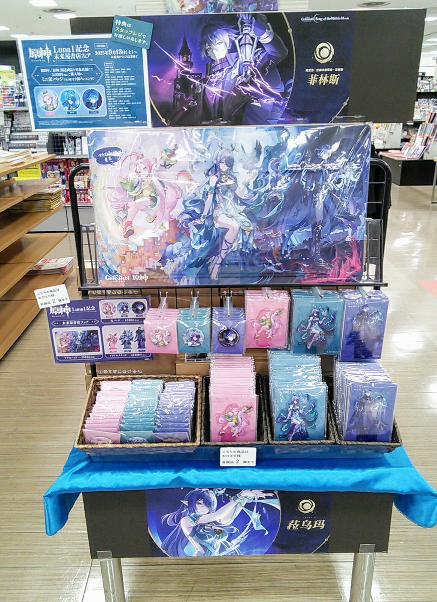 原神」Luna Ⅰ 記念 未来屋書店フェア、本日から❗ ナド・クライ実装
