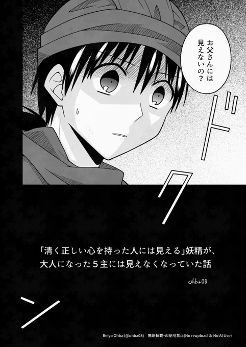 「清く正しい心を持った人には見える」妖精が、大人になった5主には見えなくなっていた話(2/5) 