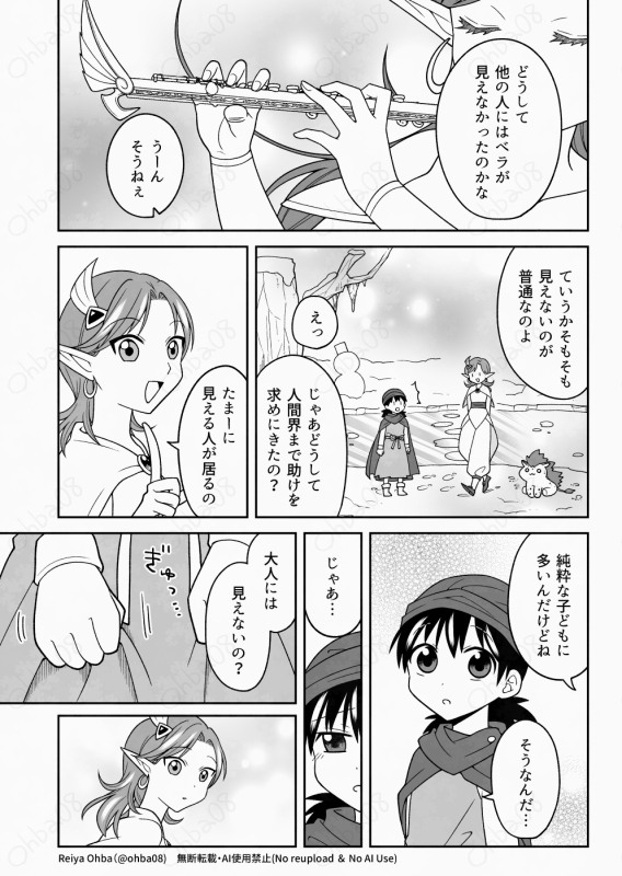 「清く正しい心を持った人には見える」妖精が、大人になった5主には見えなくなっていた話(2/5) 