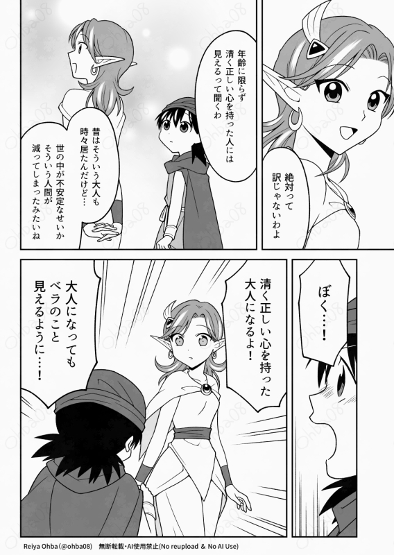 「清く正しい心を持った人には見える」妖精が、大人になった5主には見えなくなっていた話(2/5) 
