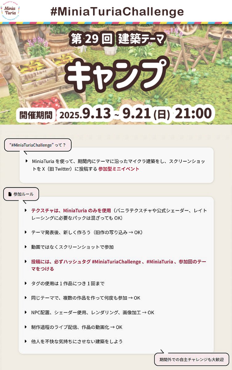 #MiniaTuriaChallengeマイクラの建築用Mod・アドオン「 #MiniaTuria 」を使った画像共有イベント 「みにちゅりチャレンジ」スタート！✨

MiniaTuria シリーズのどのパックでもご参加OK！

ツリーのサイトページから詳細をさらに知ることができるよ #Minecraft