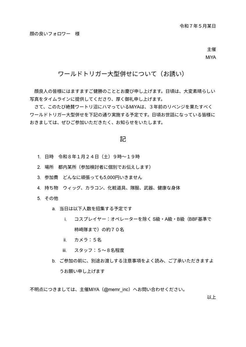 【募集】2026/1/24(土) ワールドトリガー大型併せ

来年1/24にワートリ大型併せを実施するにあたり、参加いただけるレイヤーさんを募集しています！

詳細は画像+リプをご確認いただき、参加希望の方はMiYA(<a href="/memr_inc/">🌱🌱 ㍿前村🌱🌱</a> )のDMまでご連絡ください🙇‍♀️

(1/3)→