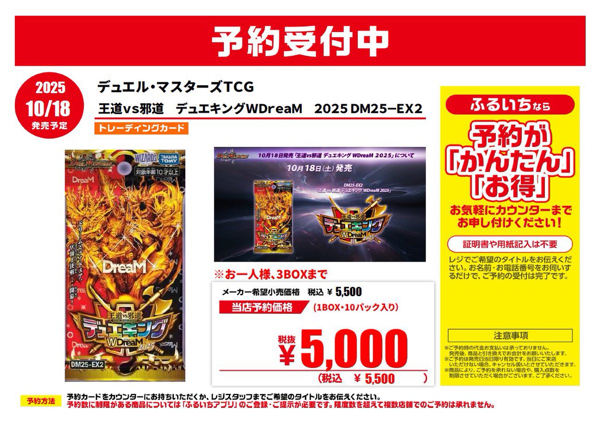 新品未開封】王道vs邪道 デュエキングWDreaM 2025 3BOX 新品ボックス