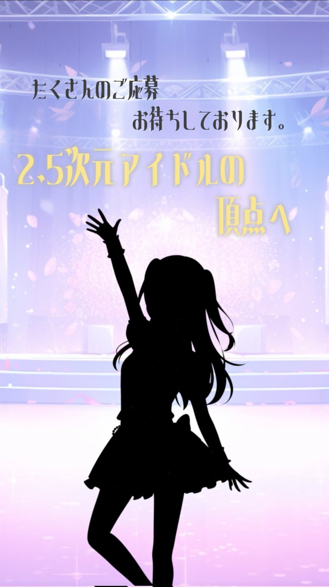 𓈒⁺⋆ ┈┈┈⋆┈┈┈⋆𓈒 ˖ ࣪ 𝜗𝜚⁺⋆𓈒⋆┈┈┈⋆┈┈┈ ⋆𓈒 ˖ ࣪ 

🫧2期生オーディション 開催中🫧

🤍アイドルが好き・なりたい
🤍仲間と共に頂点を目指したい

⋱ 未経験でも大歓迎🎉⋰

#歌い手グループメンバー募集 
#歌い手さんMIX師さん絵師さん動画師さんとPさん繋がりたい