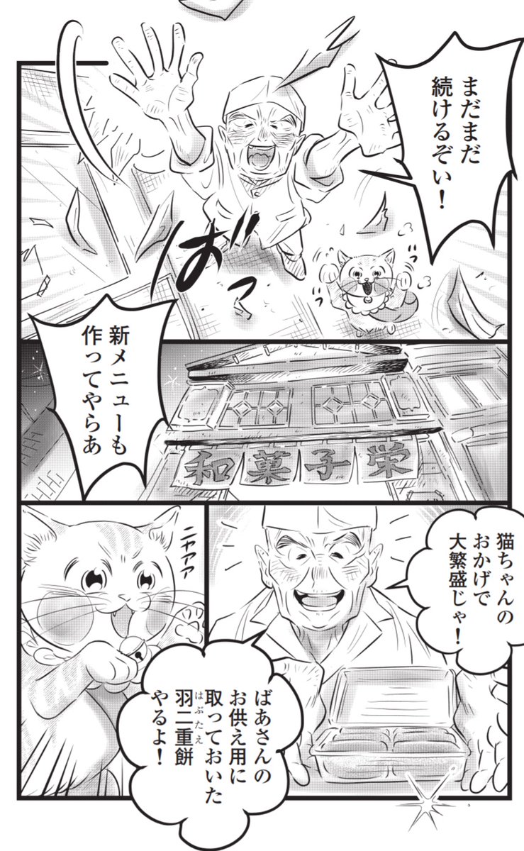 猫が全方位の人間を幸せにする話(4/4) 
