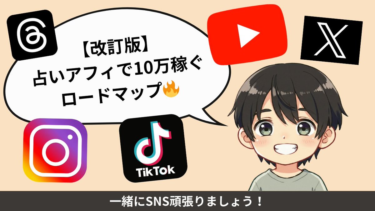 ren_afisns's tweet photo. 【改訂版】
占いアフィで10万稼ぐロードマップ🔥

今回は、ショートメインの占いアフィリエイトの手順やSNSショートで3000万/月まで持っていく為のステップアップなども追加しました！

受け取り方法は、 
この投稿に「いいね」と「フォロー」、コメントに「🔮」 

※期間＆人数限定なのでお早めに https://t.co/yGh2fcc2jo