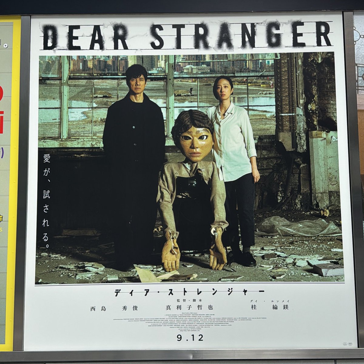 poka's tweet photo. 2025.09.13
『Dear Stranger/ディア・ストレンジャー』 https://t.co/QBxW9TCI0h
