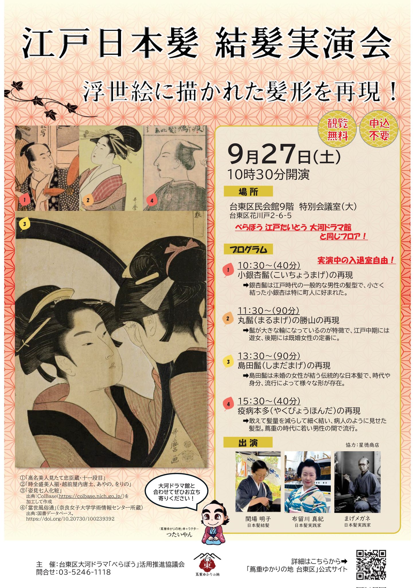 江戸日本髪 本・雑誌・漫画 日本髪 教本 江戸屋式秘伝公開結髪大全 昭和2