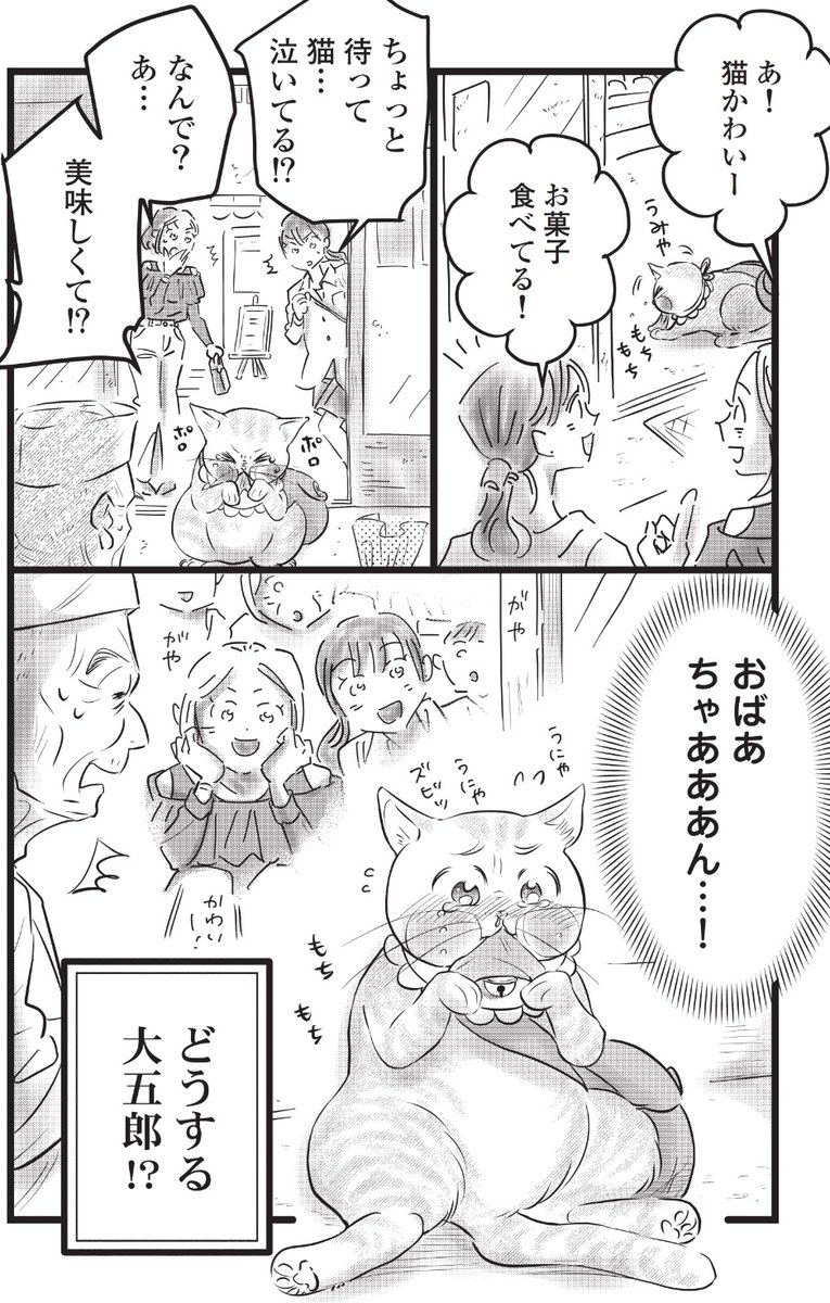 猫が全方位の人間を幸せにする話(2/4) 