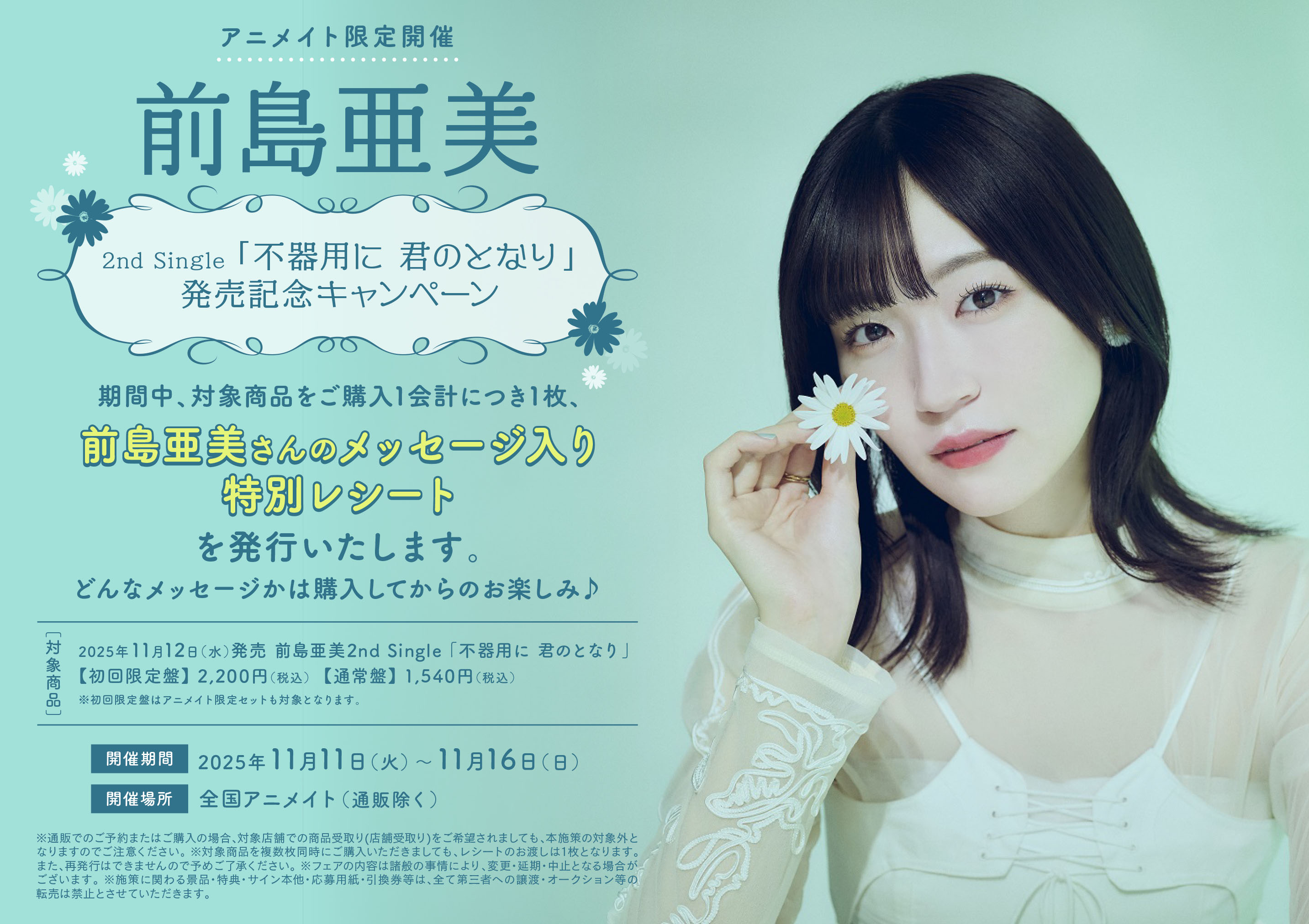 minami⭐️フォロー様限定値引き⭐️様　オーダー品 アニメイトくずはモール on X: 