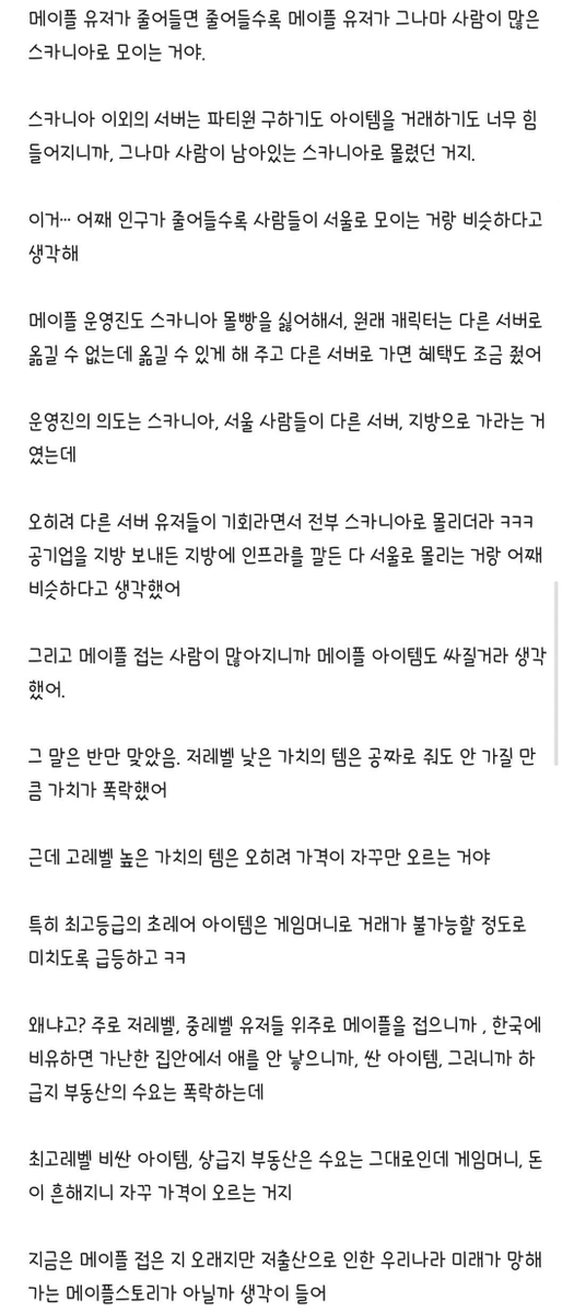 게임에서 배운 저출산인데 집값 오르는 이유