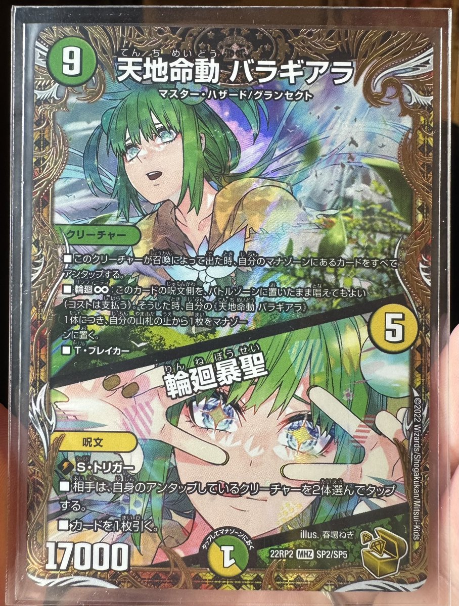 Post by 春場ねぎ on X: バラギアラ