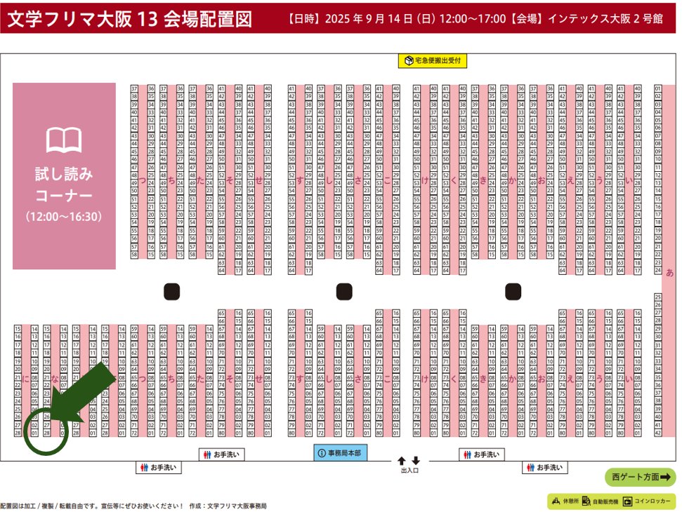 Qtanka's tweet photo. 【文学フリマ大阪】

明日（9/14）開催される #大阪文フリ  のお品書きとブースの位置です！
たくさんの方に手にとっていただけたら嬉しいです。 https://t.co/KDtVR7obv7