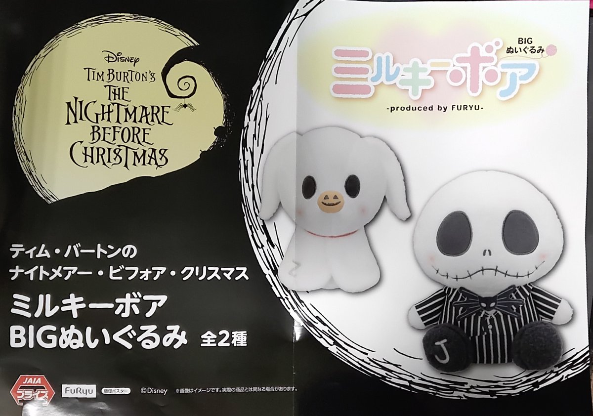 入荷情報！！ 『#ティム・バートンのナイトメアー・ビフォア