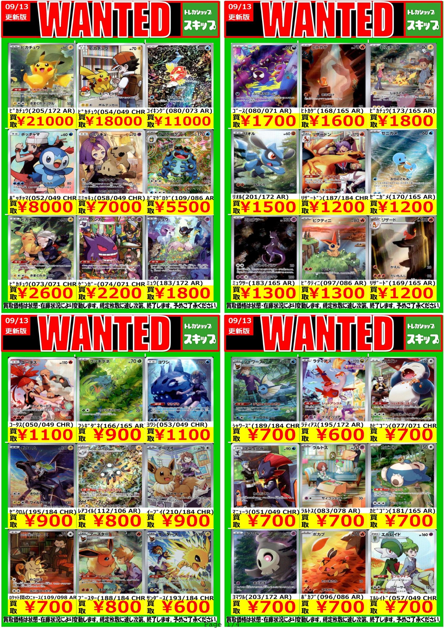 THE 8 ポカ　トレカ　まとめ売り THE 8 ポカ トレカ まとめ売り 2025年最新】The8 トレカ まとめ