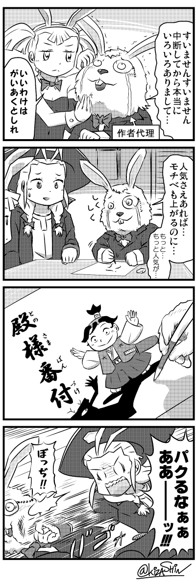 【定期】過去作をあげて新作を描いた気になろうキャンペーン #創作クラスタさんと繋がりたい #イラスト #漫画 #漫画が読めるハッシュタグ
殿様番付 