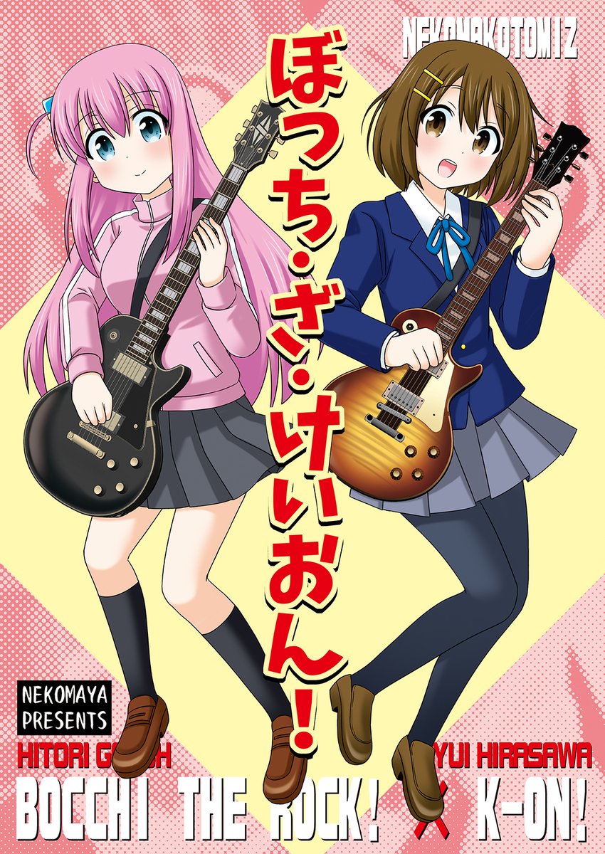 🌟既刊『ぼっち・ざ・けいおん!』
ぼっちちゃんが 放課後ティータイム のライブの助っ人をすることに🎸
#ぼっちざろっく❌#けいおん クロスオーバーストーリー。
さらには 涼宮ハルヒ にバニーにされて…👯♀️
🍈https://t.co/P3W68IQI2g
#結束ロック #SHT2025秋