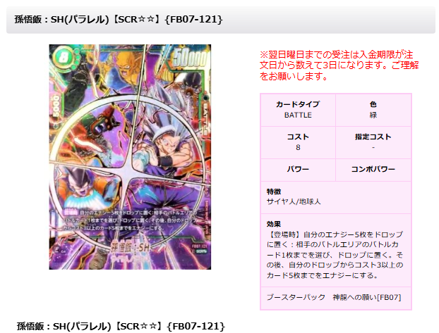 孫悟飯　SH ドラゴンボールカード　SCR 神龍への願い 神龍への願い シークレットレア】孫悟飯：SH FB07-121 - マナソース