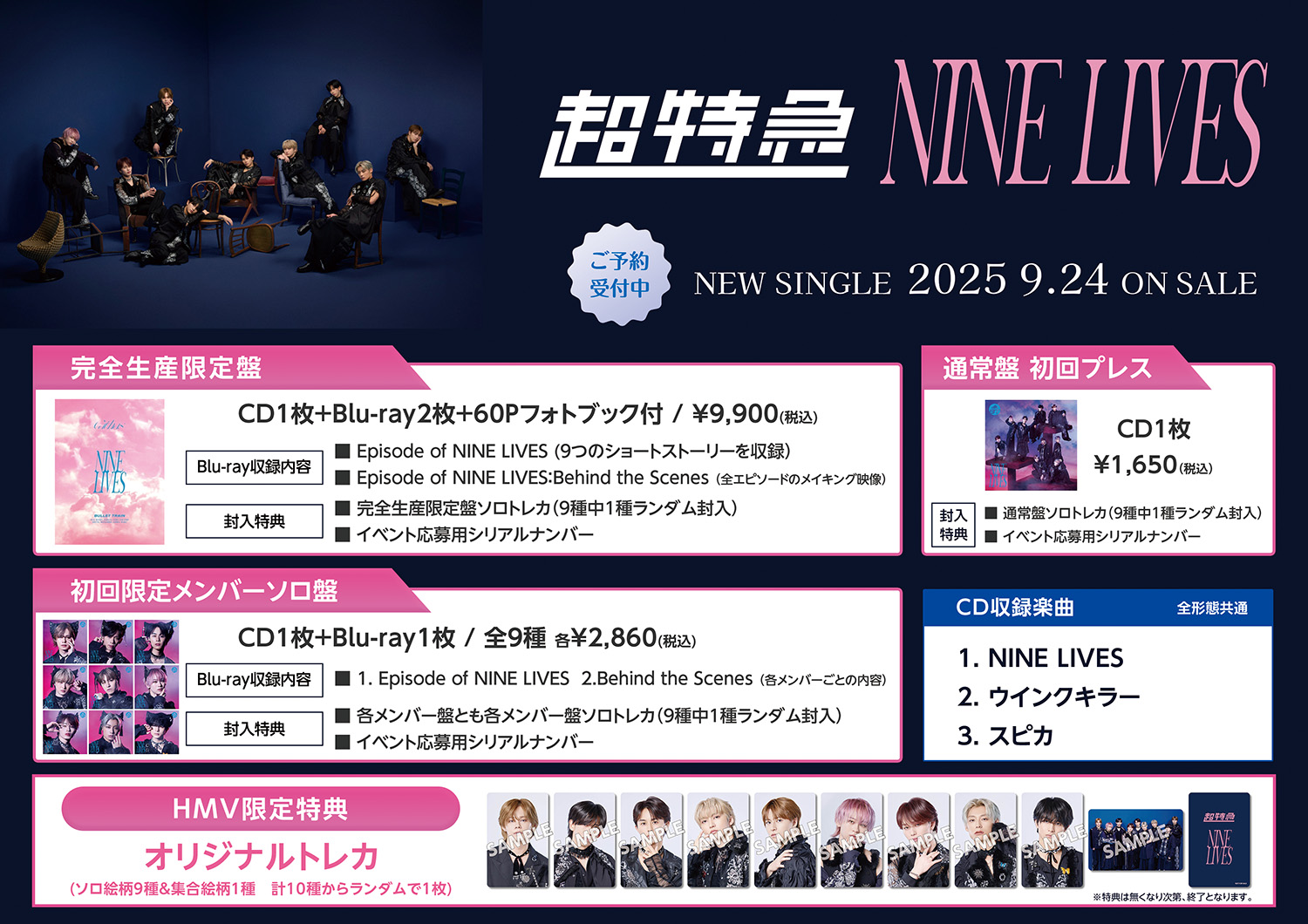 【受付停止中】超特急 3rdシングル「POLICEMEN」＋購入特典写真セット 超特急 OFFICIAL (@sd_bt) / X