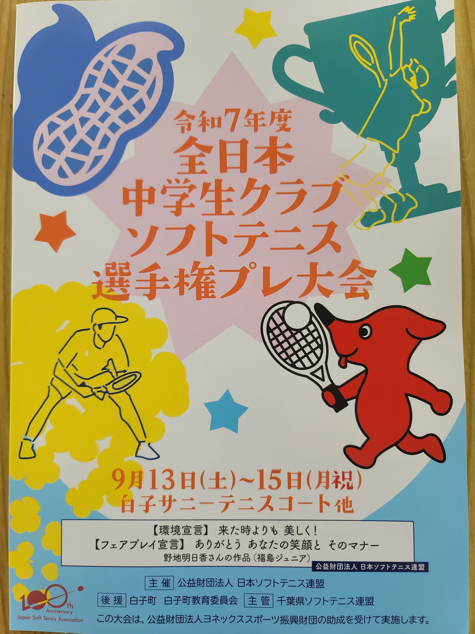 白幡方程式　Vol.1,2,3　ソフトテニスの教科書 白幡方程式 Vol.1,2,3 ソフトテニスの教科書 白幡方程式 Vol.1,2
