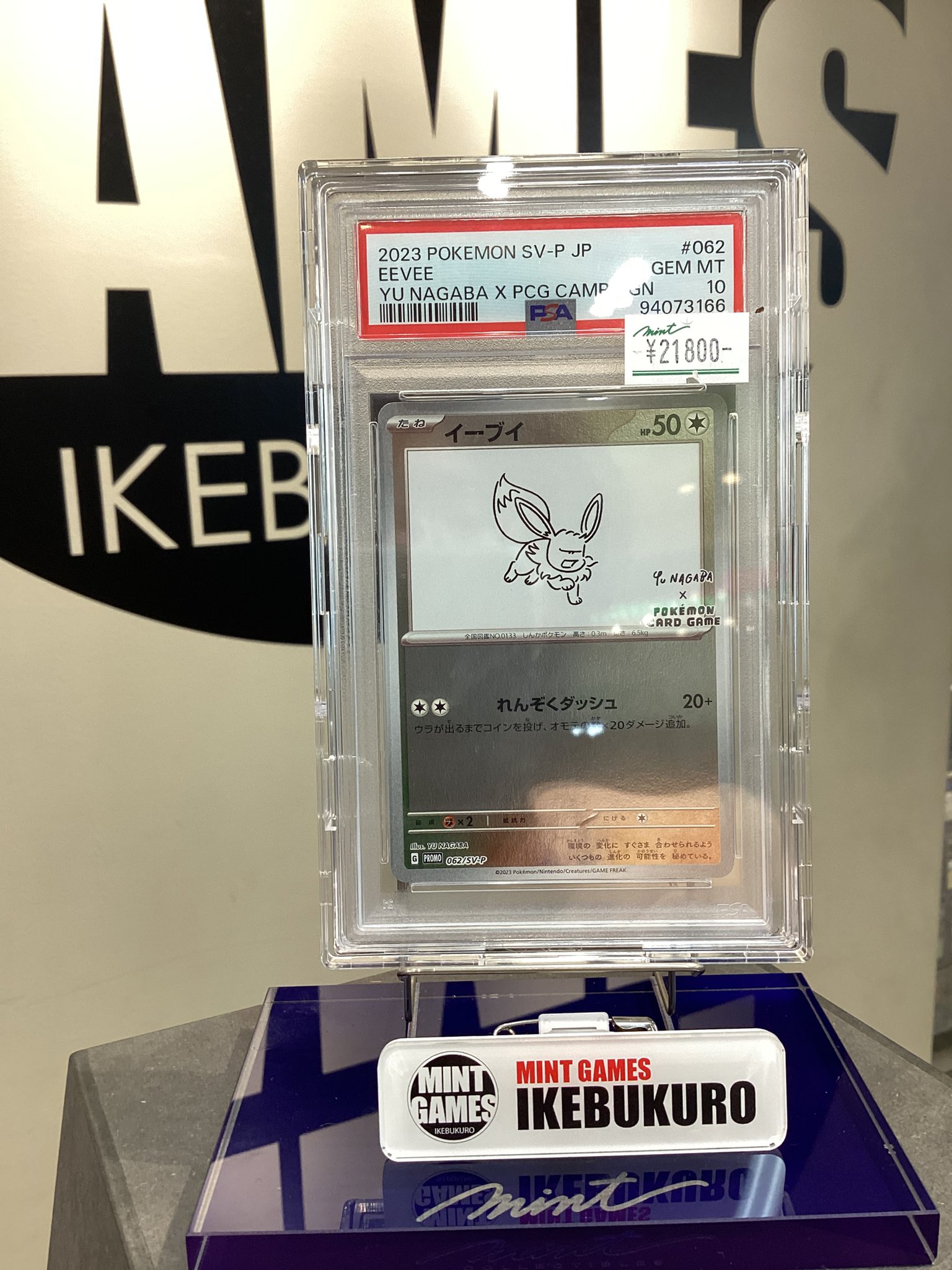 2023 ポケモンカード イーブイ #062 GEM MT 10