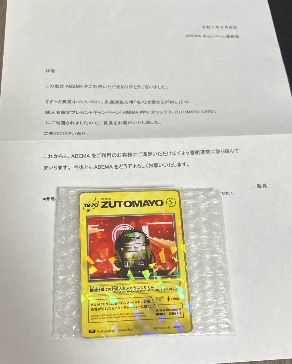 onpu_000's tweet photo. やっとずとまよカードきた！！！ https://t.co/upRZvwK0Jg