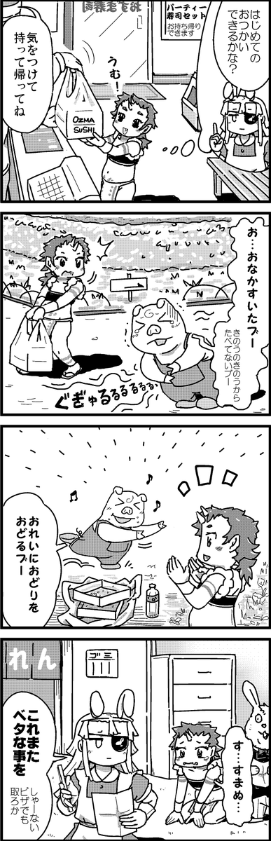 【定期】過去作をあげて新作を描いた気になろうキャンペーン #創作クラスタさんと繋がりたい #イラスト #漫画 #漫画が読めるハッシュタグ
はじめてのおつかい できるかな? 
