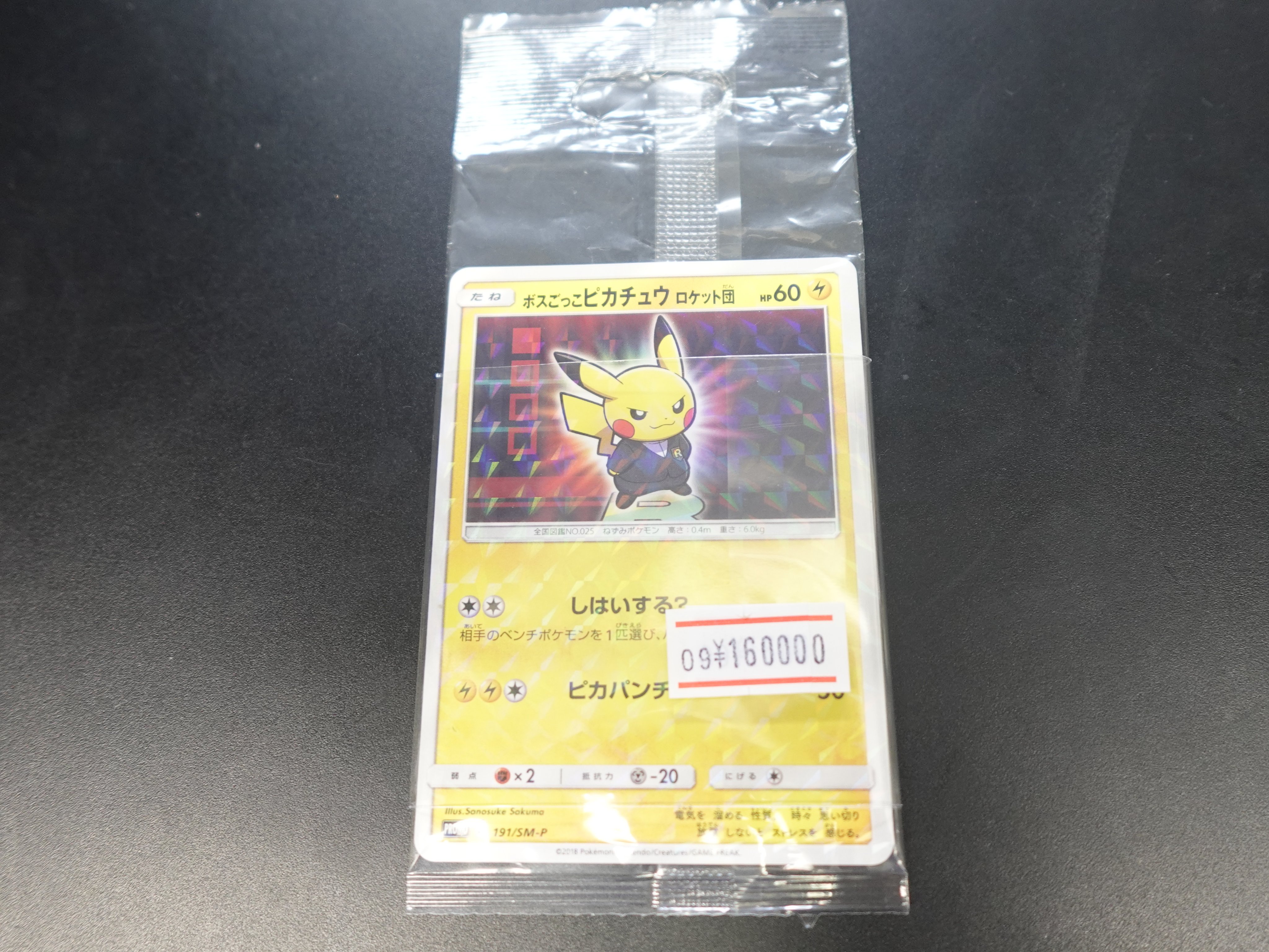 ボスごっこピカチュウ ロケット団 未開封品 ボスごっこピカチュウ ギンガ団 194/SM-P｜ポケカシングルカード