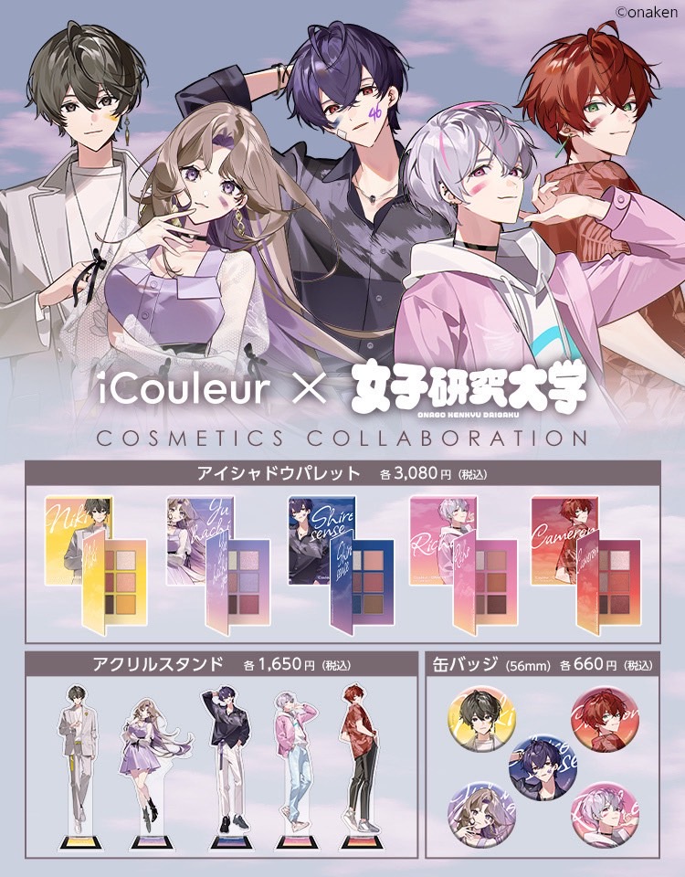onaken_official's tweet photo. 『女子研究大学 × iCouleur』コラボ商品が
数量限定で morecos+ に登場✨

【詳細はこちら】
https://t.co/cXpPQtOjbw https://t.co/67cvUlfA0H