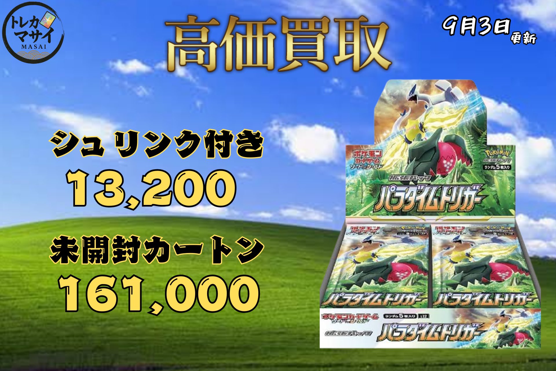 トレカマサイ 秋葉原 on X: 
