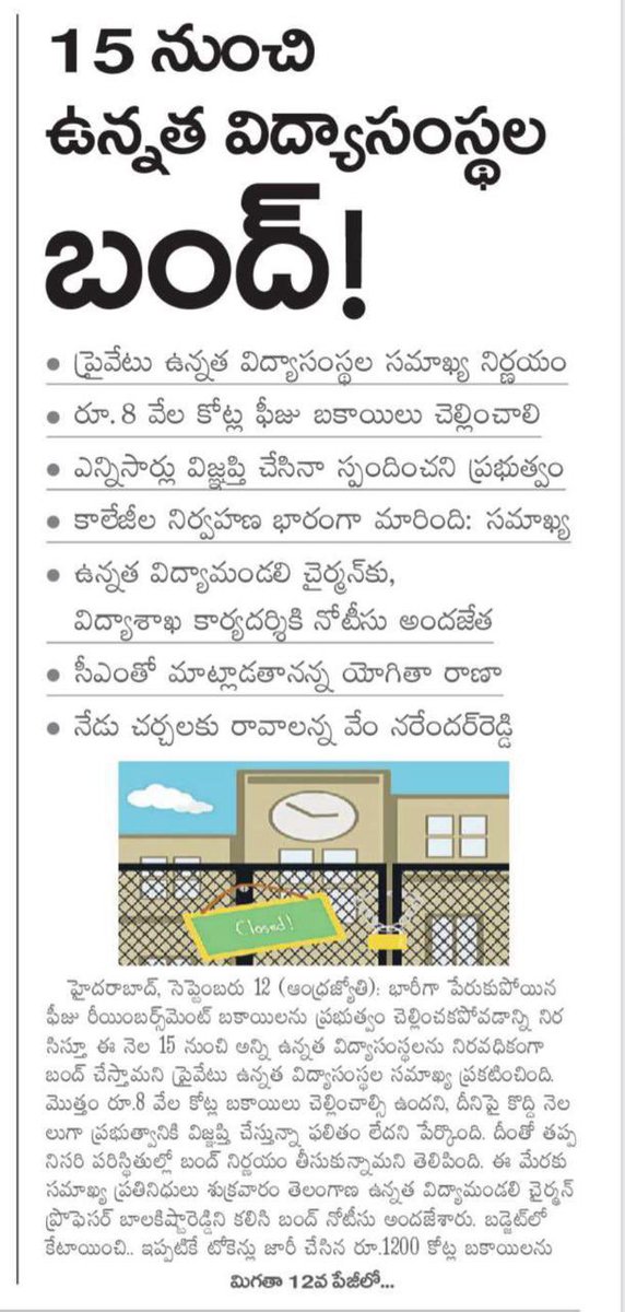 Both BRS &amp; Congress have betrayed Telangana’s youth.

Colleges are shutting down because fee reimbursement dues remain unpaid.

Students can’t get certificates, staff go without salaries, institutions are collapsing - this is governance failure.

Congress hides behind excuses.